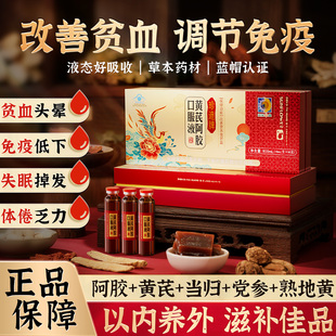葵花药业阿胶黄芪口服液女性补血补气补铁贫血调理免疫正品 旗舰店
