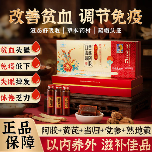 葵花药业阿胶黄芪口服液调理气血