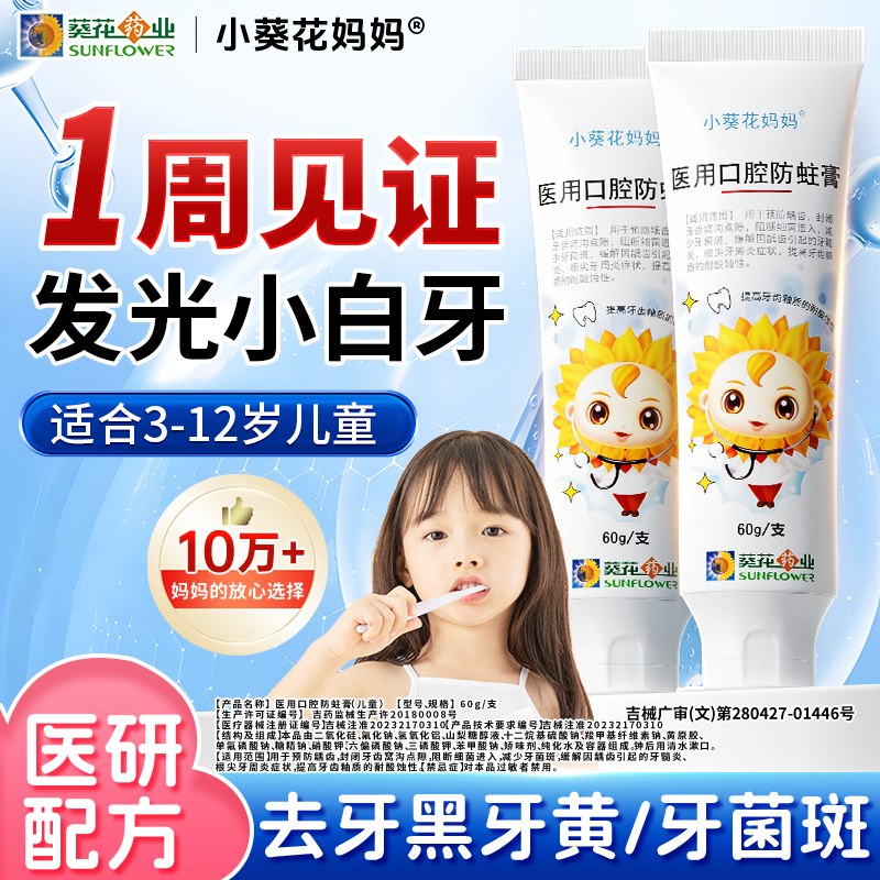 小葵花医用口腔防蛀膏防蛀防龋齿