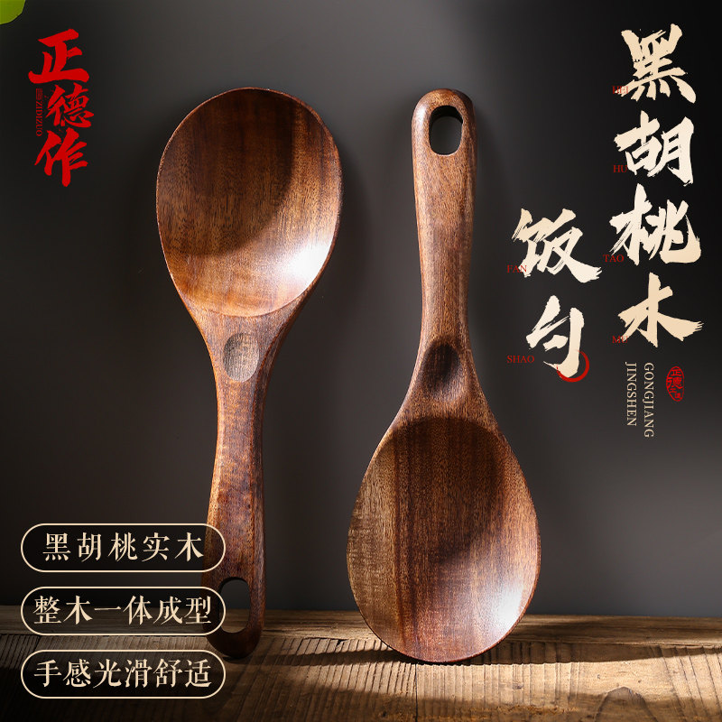 正德作黑胡桃木饭匙家用盛饭匙子木头饭匙饭瓢食堂打饭匙子木饭匙