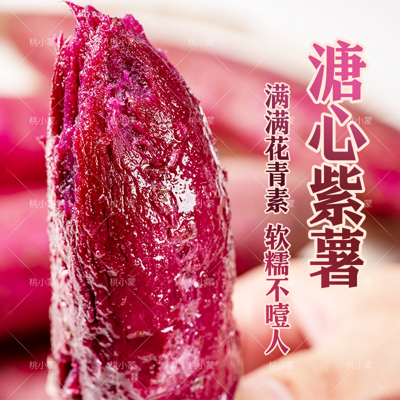 桃小蒙软糯流蜜溏心紫薯