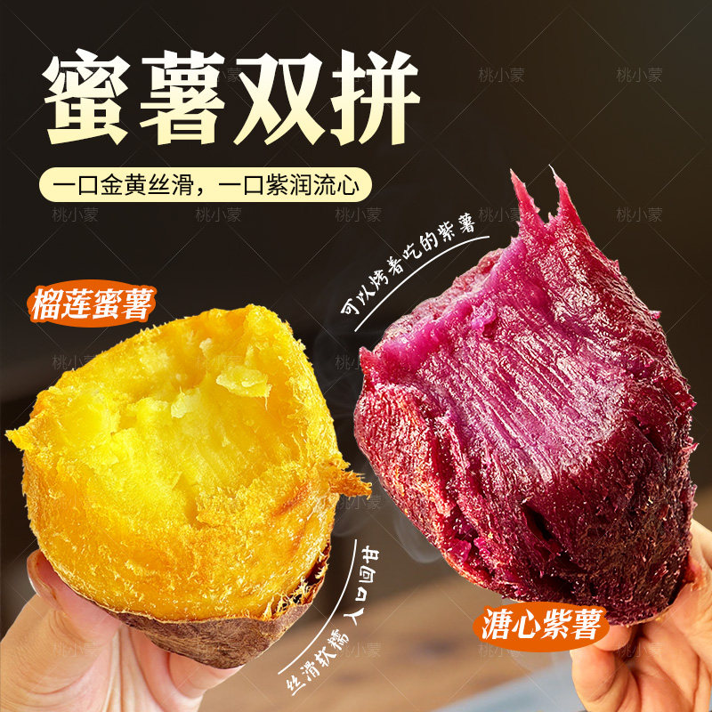 桃小蒙蜜薯紫薯双拼高山紫薯丝滑软糯香甜红薯粗粮3/4.5斤
