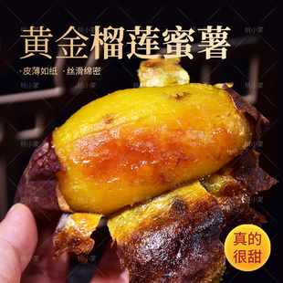 桃小蒙云南丝滑榴莲蜜薯3/4.5斤新鲜红薯丝滑红瑶鸣门金时好吃