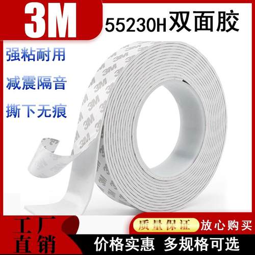 3M55230H白色EVA泡棉1 2 3 5MM泡沫密封防震防隔音撞海绵双面胶带