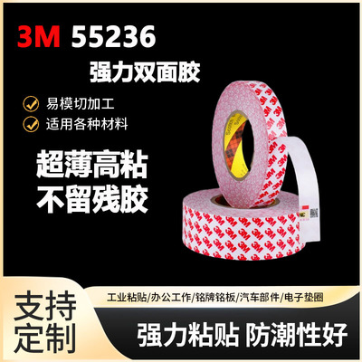 3M55236双面胶带高粘强力无痕