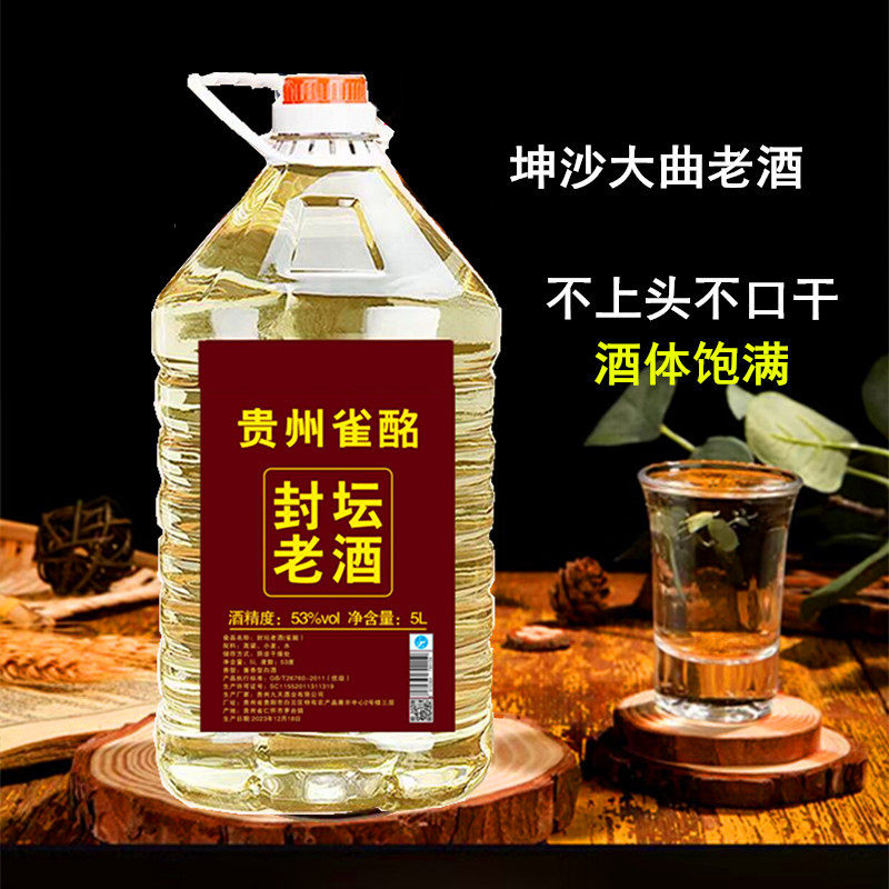 贵州高粱桶装白酒5L酱香型53度封坛原浆老酒纯粮食口粮酒散装