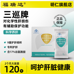 福瑞达明仁三巡牌谷氨酰胺丙氨酸咀嚼片1.3g*120粒/盒156g装