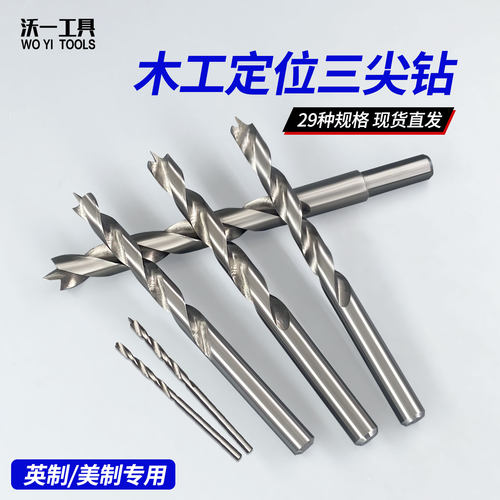 沃一出口欧美英木工钻头家具钻孔