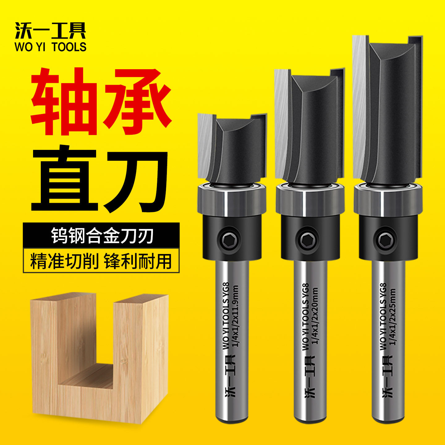 沃一工具下轴承直刀木工滚珠铣刀86插座盒仿型修边刀修边机专用刀,五金/工具,其他铣刀,淘宝优惠券,粉丝福利购,淘宝优惠卷