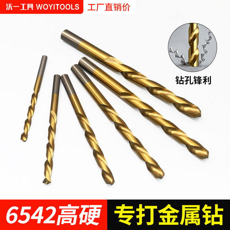 沃一金属钻高速钢镀钛钻头直柄麻花钻铁皮打孔高硬度钻头台钻打孔