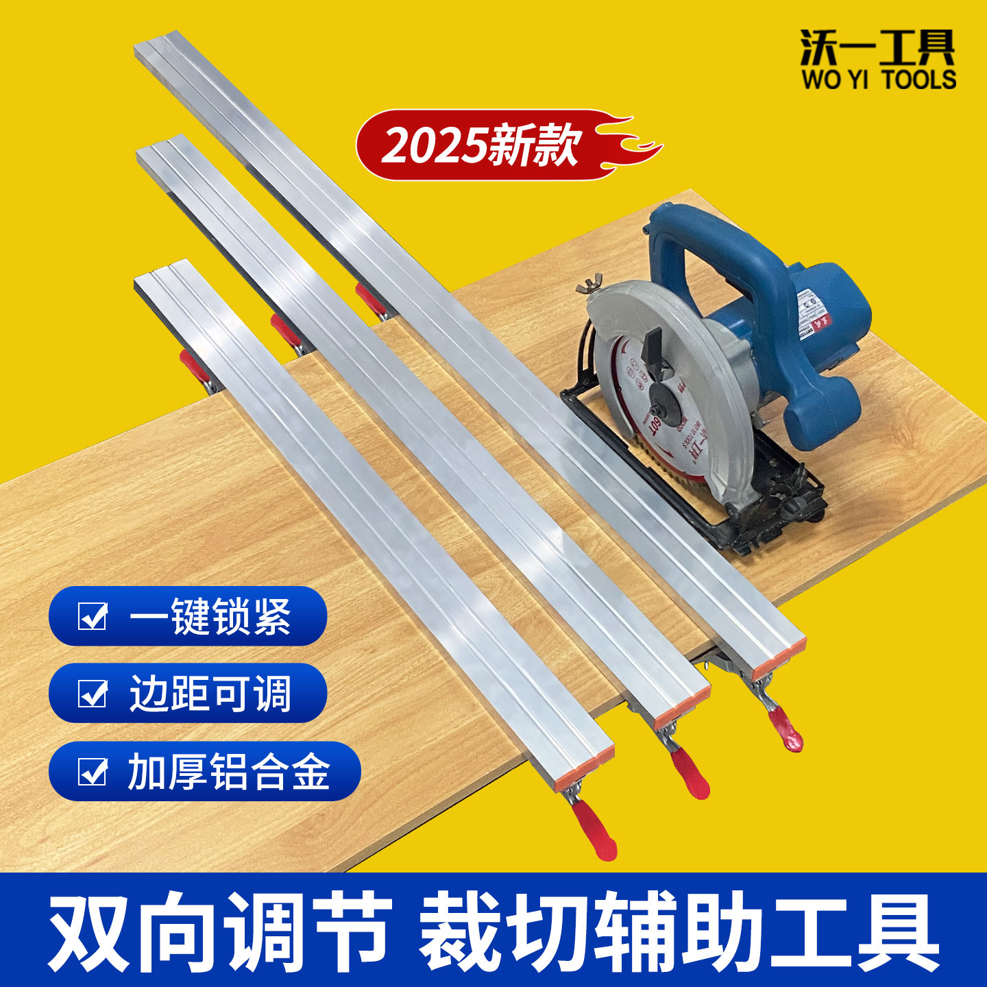 沃一木工精品加厚定位切割机靠山条铝合金双向调节推台锯裁板靠尺