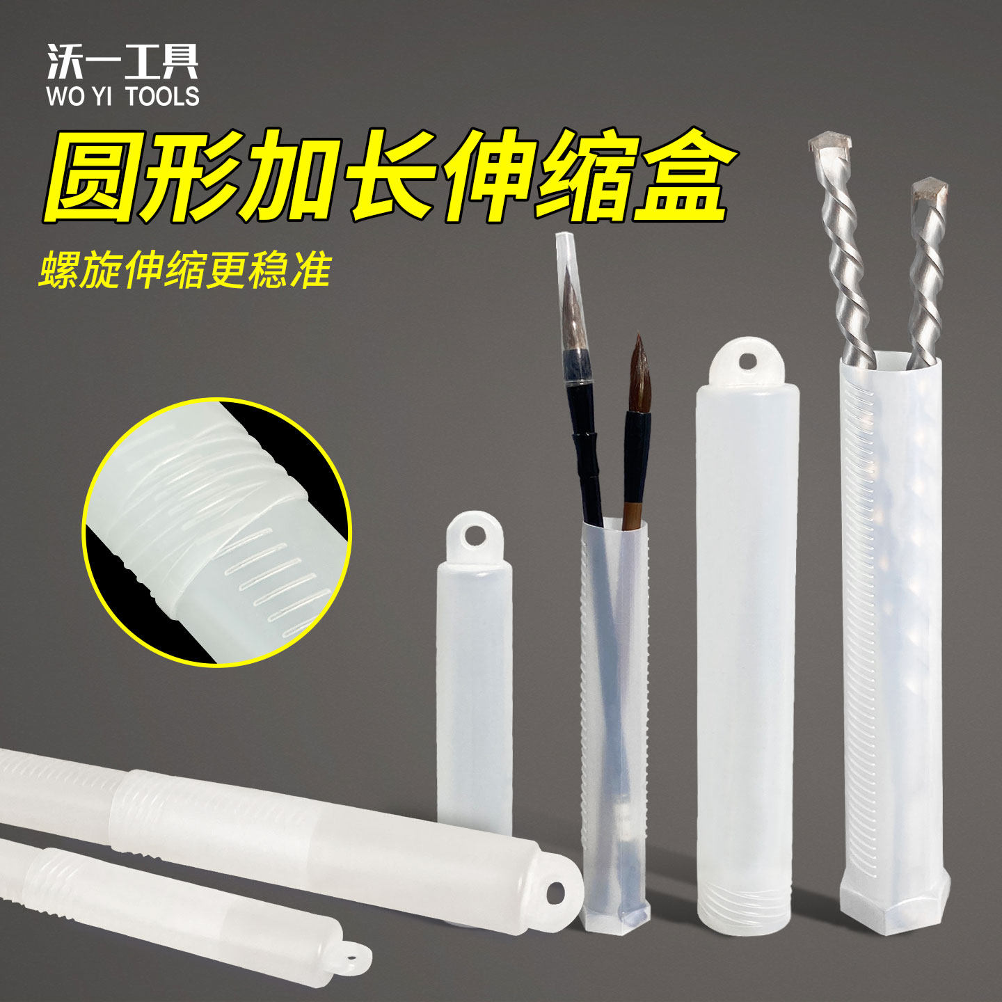 沃一圆形收纳盒可伸缩塑料长筒盒图片