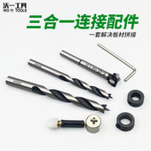 板式 家具组装 新型三合一连接件橱柜紧固件螺丝偏心轮木榫连接配件