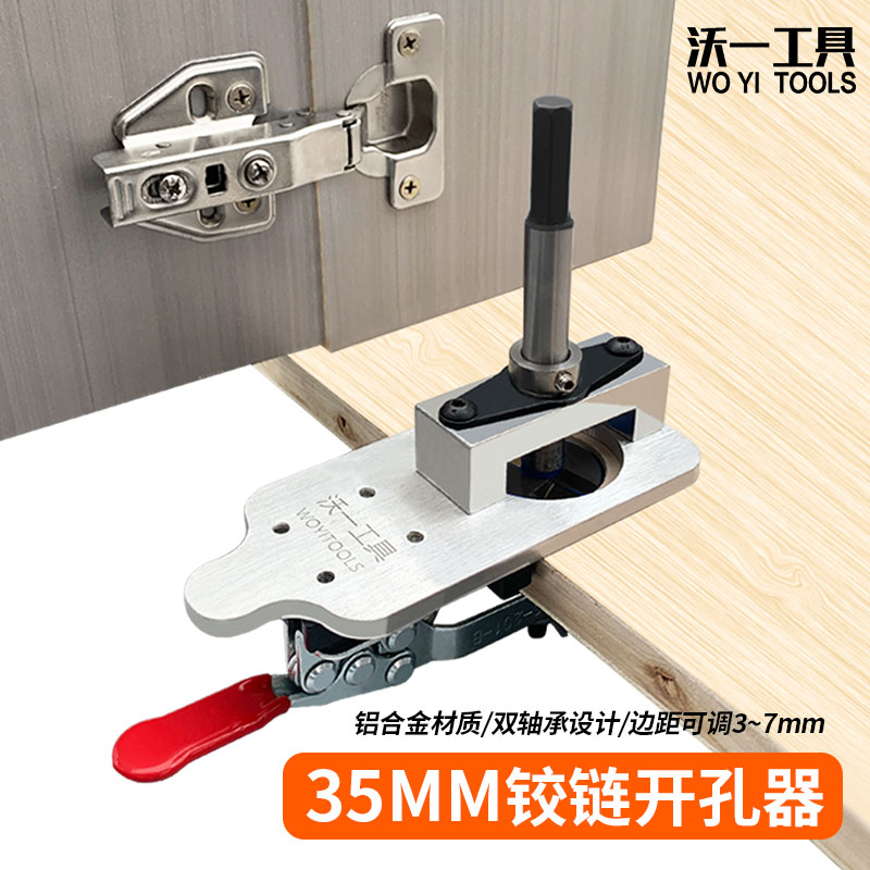 沃一边距可调铰链开孔定位器