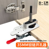 铰链开孔辅助器限位环35木工开孔器安装 柜门合页打孔定位开孔器