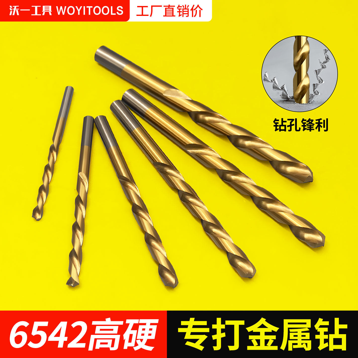 沃一金属钻高速钢镀钛钻头直柄麻花钻铁皮打孔高硬度钻头台钻打孔