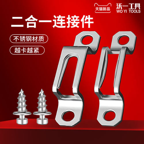 沃一工具二合一连接件无钉眼隐形