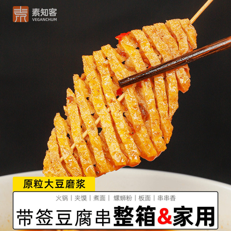 素知客兰花串商用花干豆制品豆腐串批发整箱山西鸡汁豆腐兰花干子