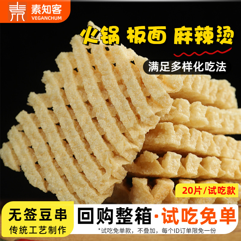 素知客兰花干商用鸡汁豆腐串山西麻辣串豆制品板面卤菜肉夹馍花干