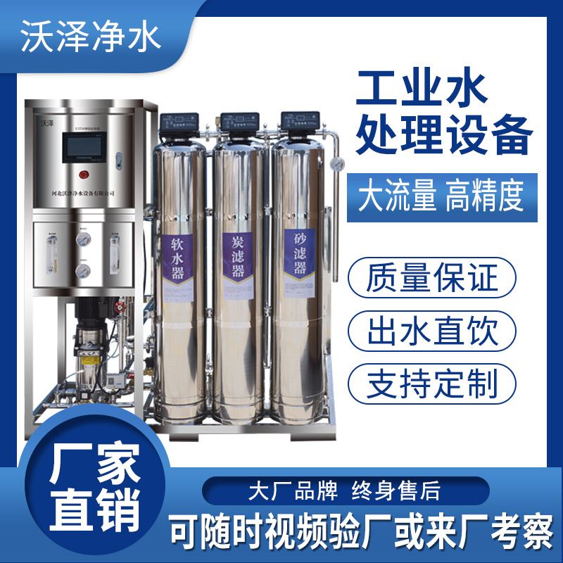 速发工业水处理设备商用净水器ro去离子直饮水软化水处理设备