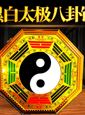 速发正件太极八卦镜黑白阴鱼挂宗乾坤太极图平面镜客厅家居摆件