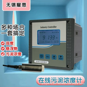 [速发工业线上浊度仪 水质检测污泥纸浆泳池悬浮物浓度计浊度测试]