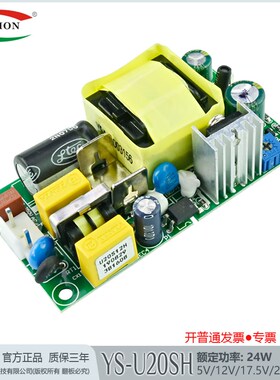 速发Esh2o 禹舜12V2A 裸板开关模块 5V12Vi4V裸板2CE认证 4W