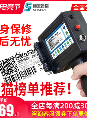 速发施派普 SP800快干油墨喷码机 在线式小型手持智能喷码机打生