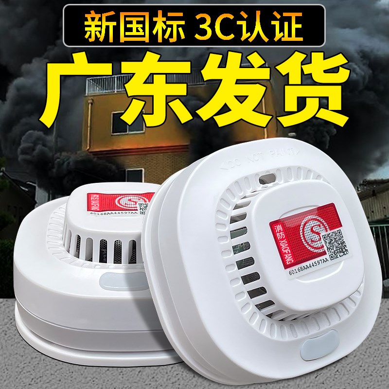 速发独立式烟感器烟雾用应报警器测用无线商感厨房感烟火灾探家器