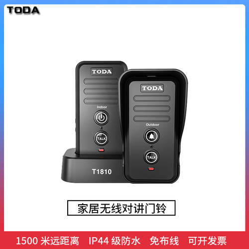 现货速发可移动双向语音呼叫器楼宇对讲设备无线非可视防水家用门