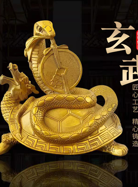 速发祥云阁黄铜龙龟玄武工艺品四客厅摆件装瑞兽摆设 饰用品