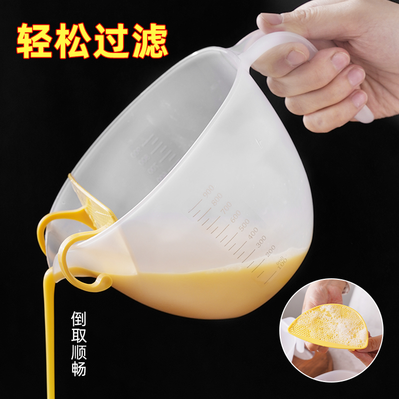 速发过滤量杯带刻度塑料打蛋杯1升大容量测量杯烘焙奶打蛋过滤碗