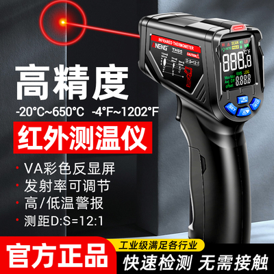 速发测温业工仪高精度测度计温温枪水温油温枪厨房烘焙商用