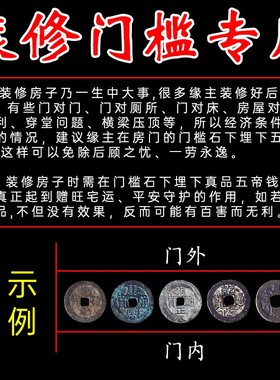 速发五钱古币铜钱压门財石纯专用大门口过门石招槛散装下铜古币