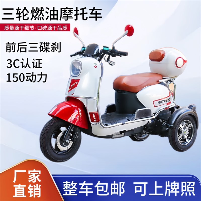 速发新款燃油三轮摩托车15C~山区爬坡王小型汽油士代步踏板车