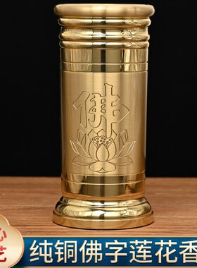 速发纯铜佛香莲花装插筒储香筒佛前字香线香筒观音菩萨家用佛具品