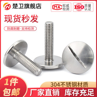 速发04不锈钢一字扁圆5螺钉GB4一特大扁头7字开槽螺丝2.5M头M6