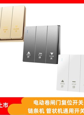 速发卷闸门开关电动按钮制降车库门开关酒店电梯传菜控升按干钮接