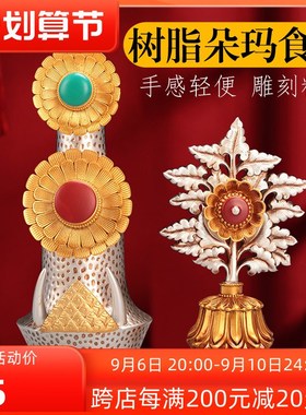 速发佛叶如来朵玛食子食酥油花一前密宗供奉摆件藏传家居树脂室内