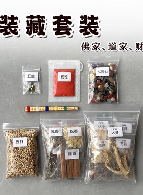 速发装藏全套用品 装脏用品 藏香十二精财神佛像神套装七像装装藏