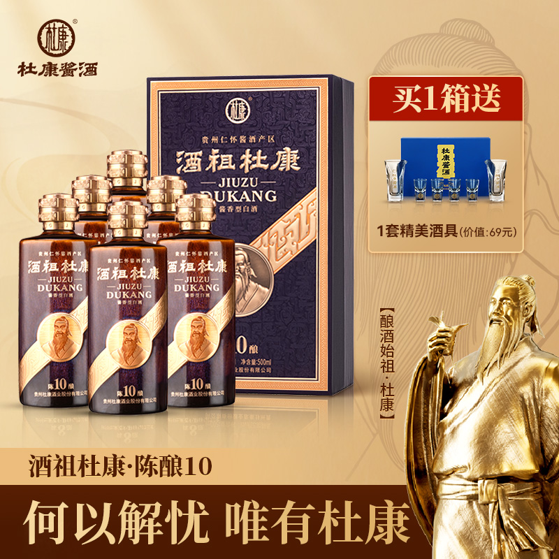 酒祖杜康陈酿10贵州53度酱香型老白酒高度送礼盒摆柜收藏商务宴请