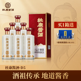 杜康酱酒·D5贵州酱香型白酒53度纯粮老酒整箱六瓶礼盒装长辈送礼