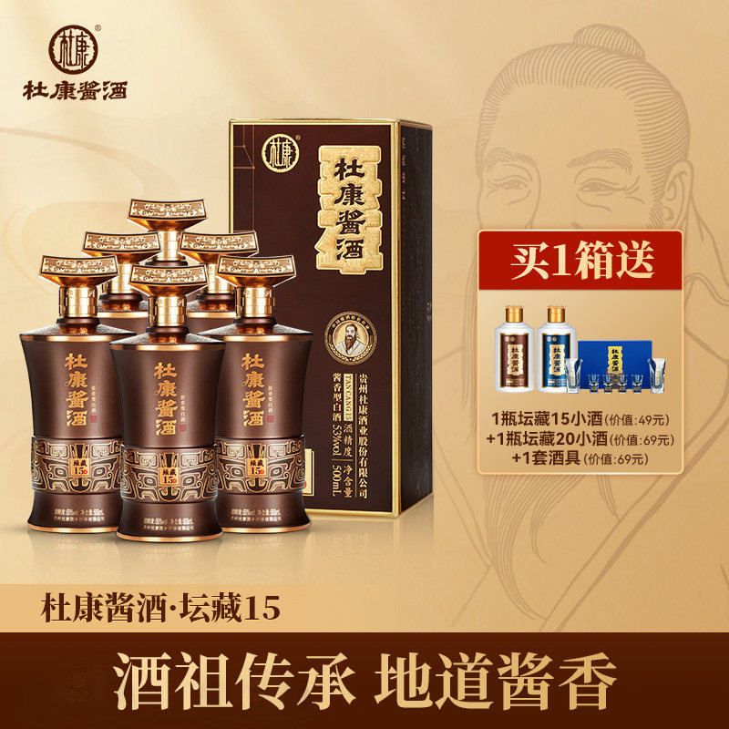 杜康酱酒坛藏15号贵州酱香型白酒纯粮老酒送礼盒装收藏整箱六瓶装