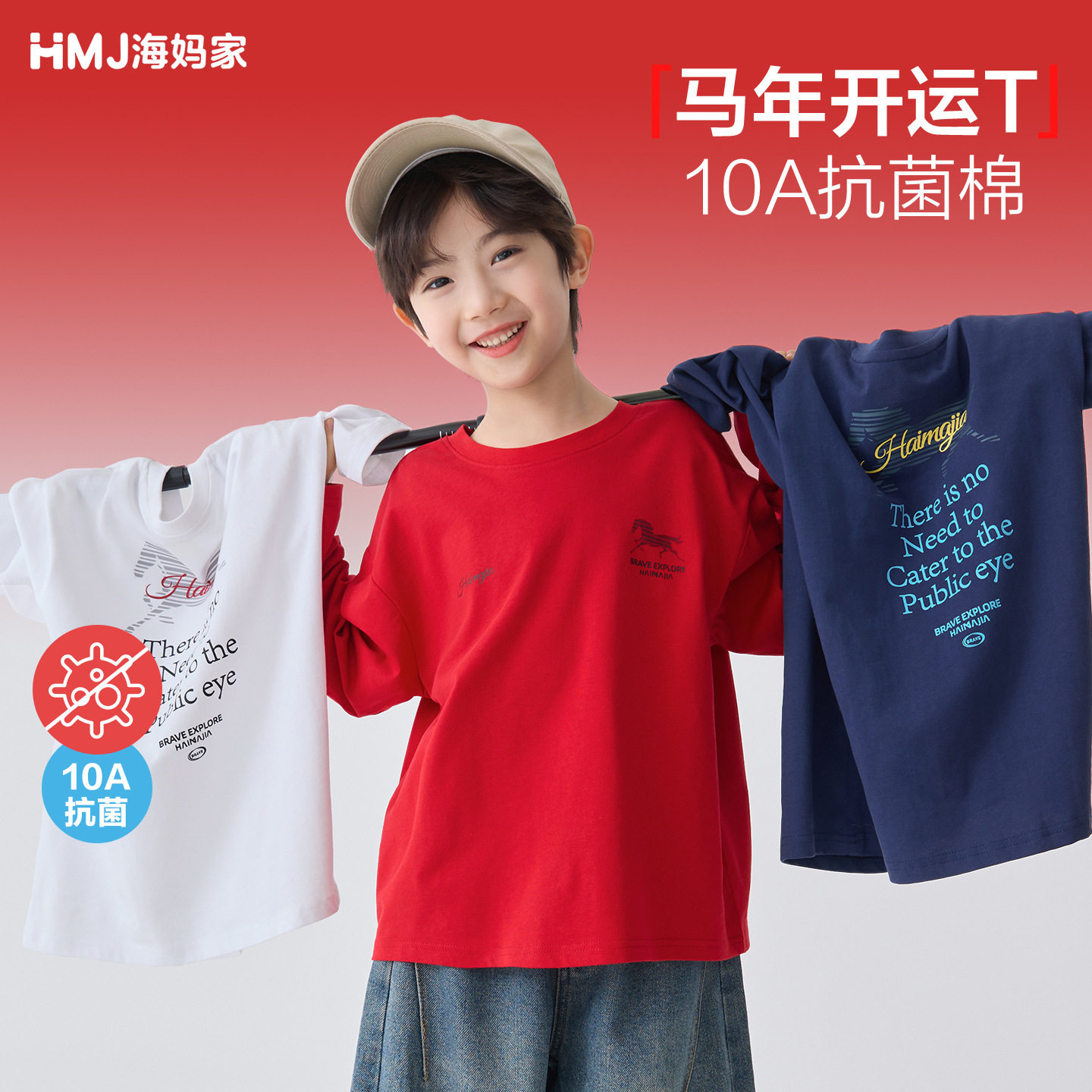 海妈家马年春装2026春季新款男童纯棉长袖T恤儿童抗菌薄款衣服潮