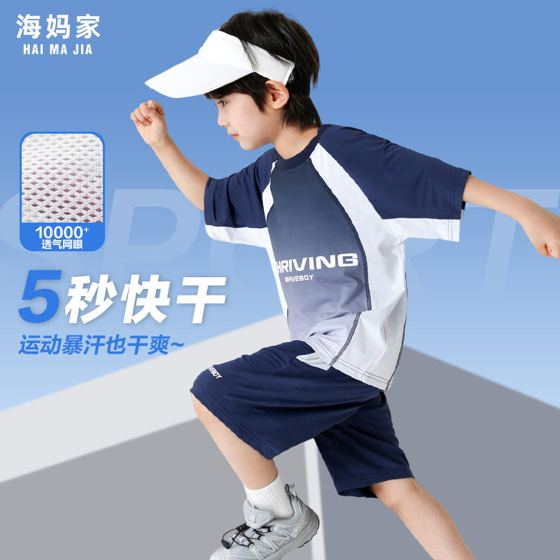 海妈家2025夏季新款男童速干运动服套装夏装短袖短裤两件套中大童