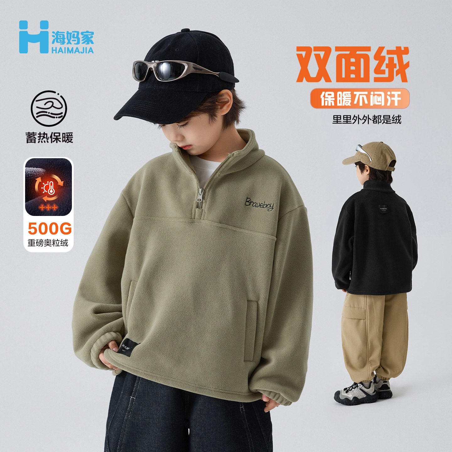 海妈家童装2025冬季新款男童双面奥粒绒加厚冬装卫衣立领洋气上衣,童装/婴儿装/亲子装,卫衣/绒衫,淘宝优惠券,粉丝福利购,淘宝优惠卷