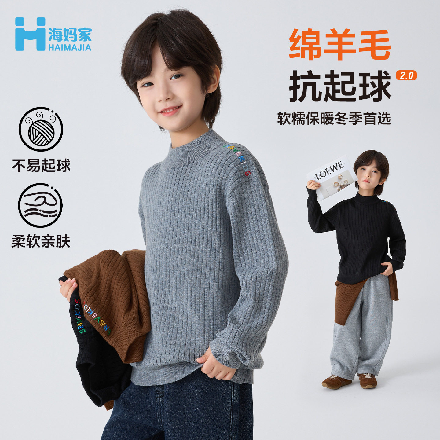 海妈家男童2025冬季新款纯色韩版针织衫洋气冬装毛衣内搭上衣童装