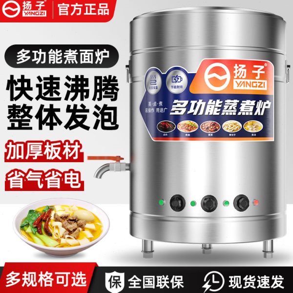 扬子煮面炉商用燃气电热多功能汤粉炉麻辣烫锅冒菜桶煤气卤肉水饺