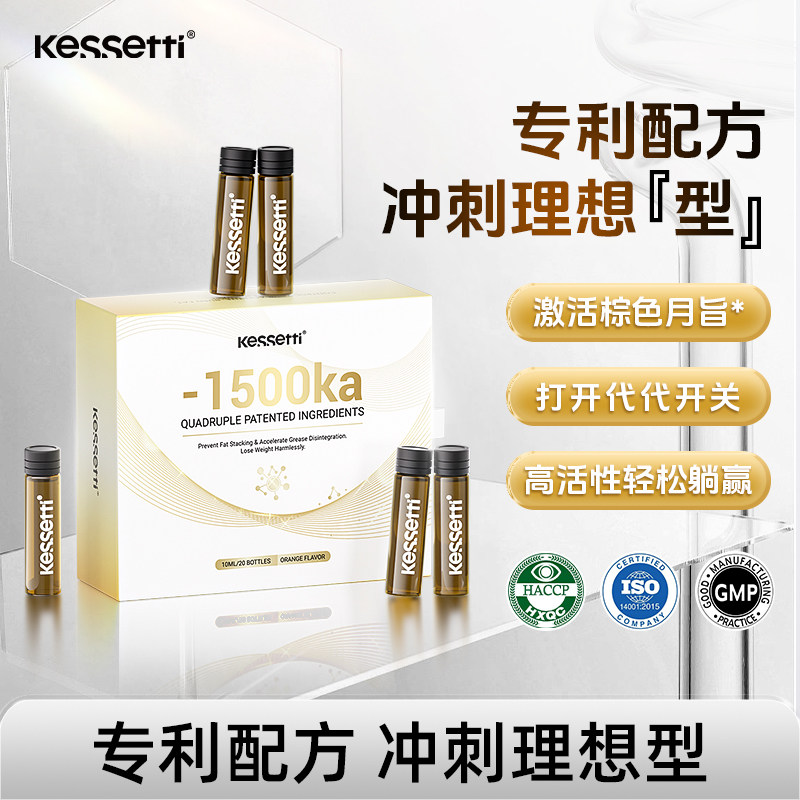 【数量拍三享福利价】kessetti 1500ka水剂日间饮血橙身材管控,保健食品/膳食营养补充食品,海外保健体重管理,淘宝优惠券,粉丝福利购,淘宝优惠卷