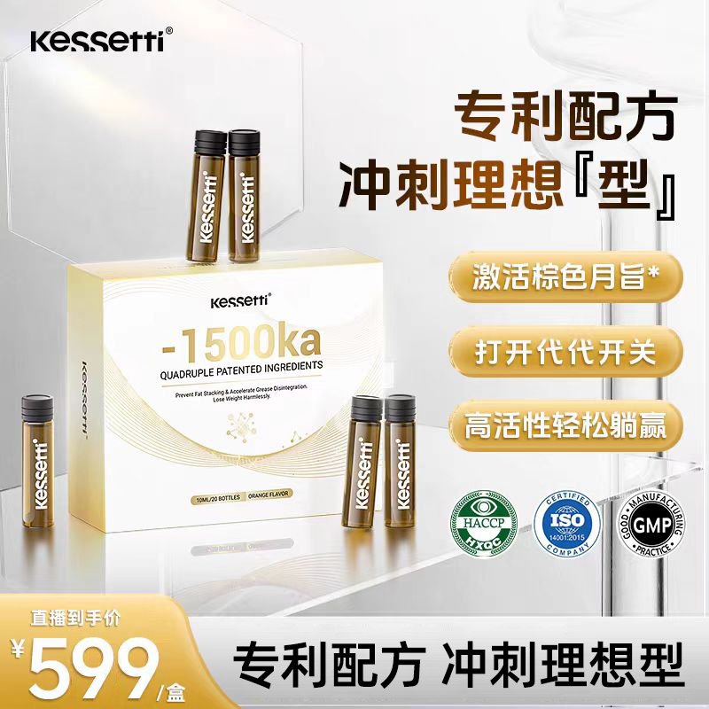 【拍二盒专属直播价】kessetti 1500ka水剂日间饮血橙身材管控